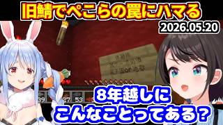 スバルがマイクラで湊あくあの手紙を読んだ後に旧鯖観光をしてると、ぺこらの罠にハマってしまう【ホロライブ切り抜き/大空スバル】