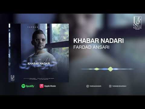 Fardad Ansari - Khabar Nadari | OFFICIAL TRACK فرداد انصاری - خبر نداری