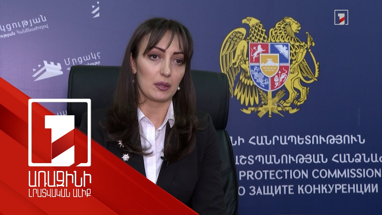 «Համակենտրոնացումից» առաջ տնտեսվարողները պետք է ՄՊՀ-ում հայտարարագրեն գործարքը