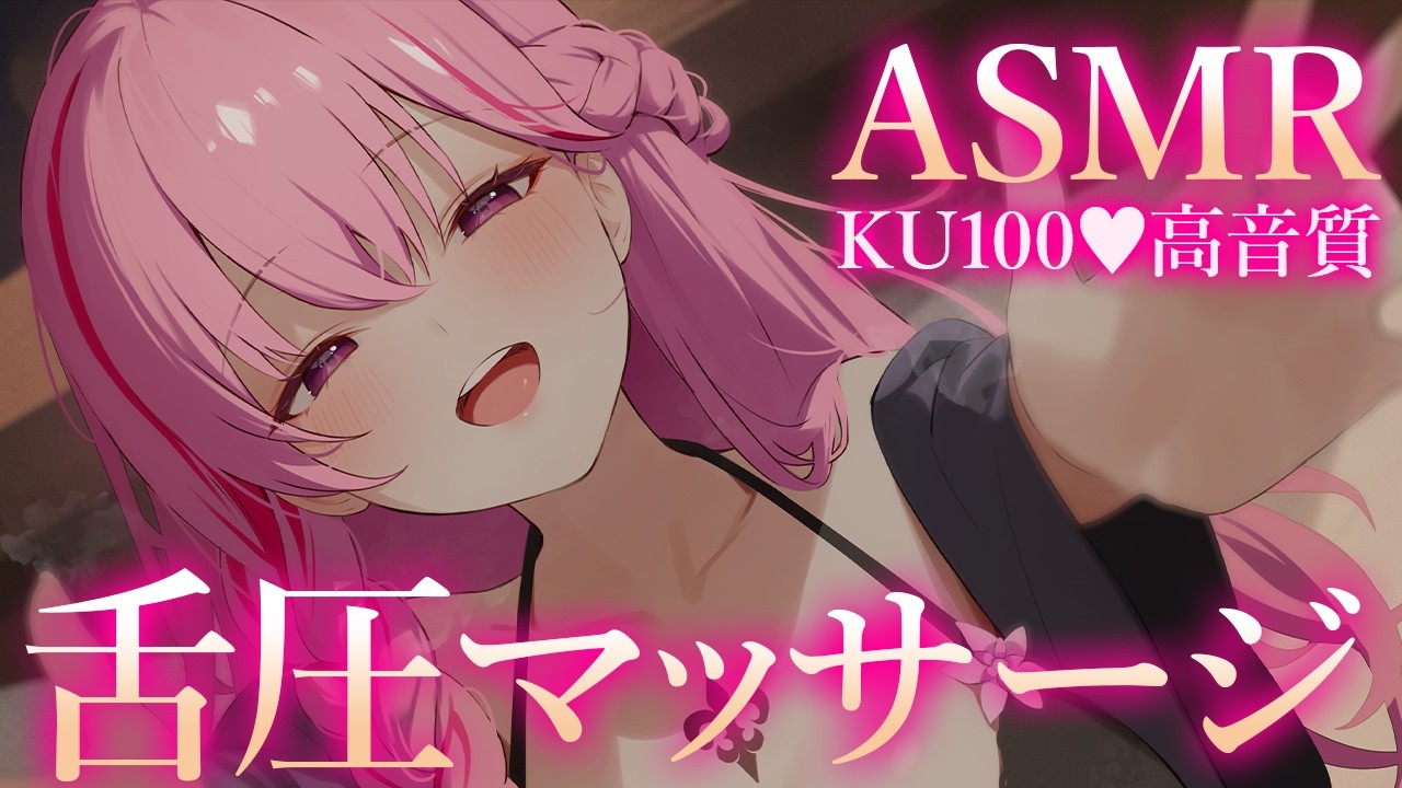 【ASMR/KU100】とろ～ん♡舌圧マッサージでゾクゾク快適睡眠♡耳はむ/耳かき/鼓膜塞ぎ/睡眠導入/ゼロ距離囁き/タッピング/癒し【Ear Massage/Whispering】