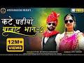 कटे गाड़ियों बजॉट भाग 02 Hitesh Bhilecha Lata Thakor कान�