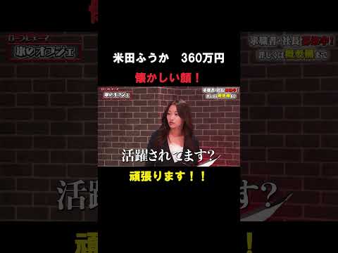 経済学科 懐かしい人がやってきた！ 【米田ふうか】 希望年収 360万円