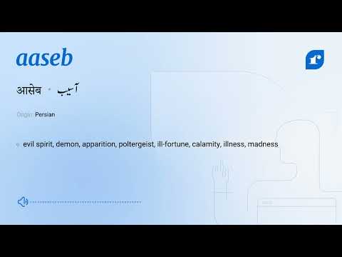 Aaseb : Word Meaning | Rekhta Urdu Dictionary