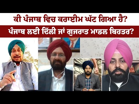 Has crime reduced in Punjab? Delhi or Gujarat model better for Punjab?