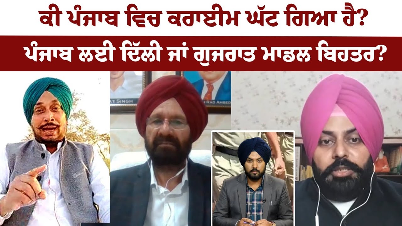 Has crime reduced in Punjab? Delhi or Gujarat model better for Punjab? Has crime reduced in Punjab? Delhi or Gujarat model better for Punjab?