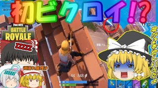 【フォートナイト】上手くなれば霊夢でも好きになってくれますか？＃４【ゆっくり実況】