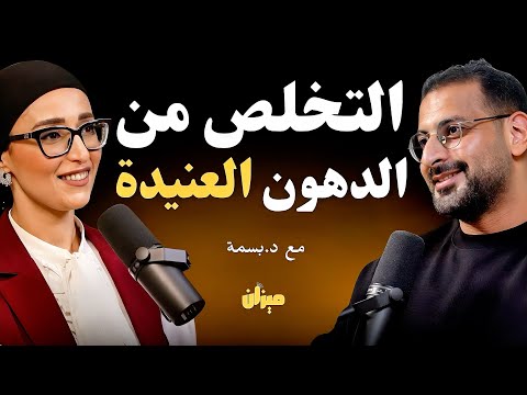 5 خطوات للتخلص من دهون البطن السفليه، تخلص منها الآن والى الابد | مع د.بسمة ربيع