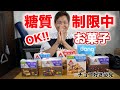 【糖質制限】厳選した甘くて美味しいプロテインバーを紹介!ケトジェニック中もOK【アトキンスバー】