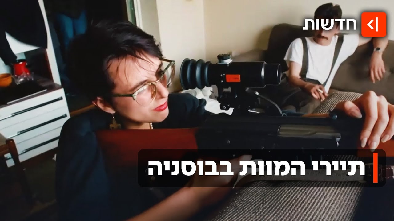 "תיירים צלפו באזרחים בזמן המצור על סרייבו": החקירה הדרמטית באיטליה