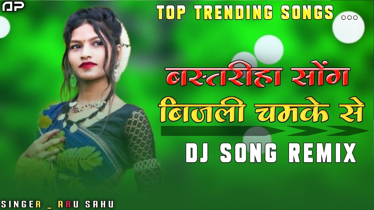 Super Hit Halbi Song | बिजली चमके से Dj Song 2023 Aru Sahu | Dj Ashray Poksari