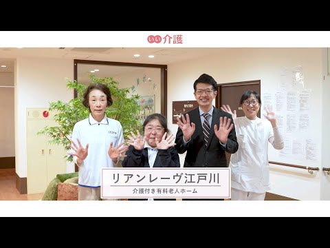 リアンレーヴ江戸川