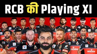 RCB VS SRH IPL 2020 : आज के मैच में RCB की संभावित Playing XI ! इन खिलाड़ियों को मिल सकता है मौका !