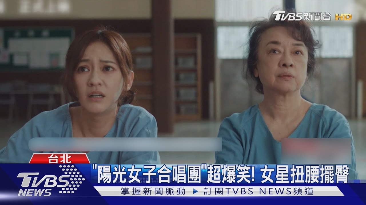 翁倩玉睽違47年演國片!《陽光女子合唱團》合體陳意涵當獄友
