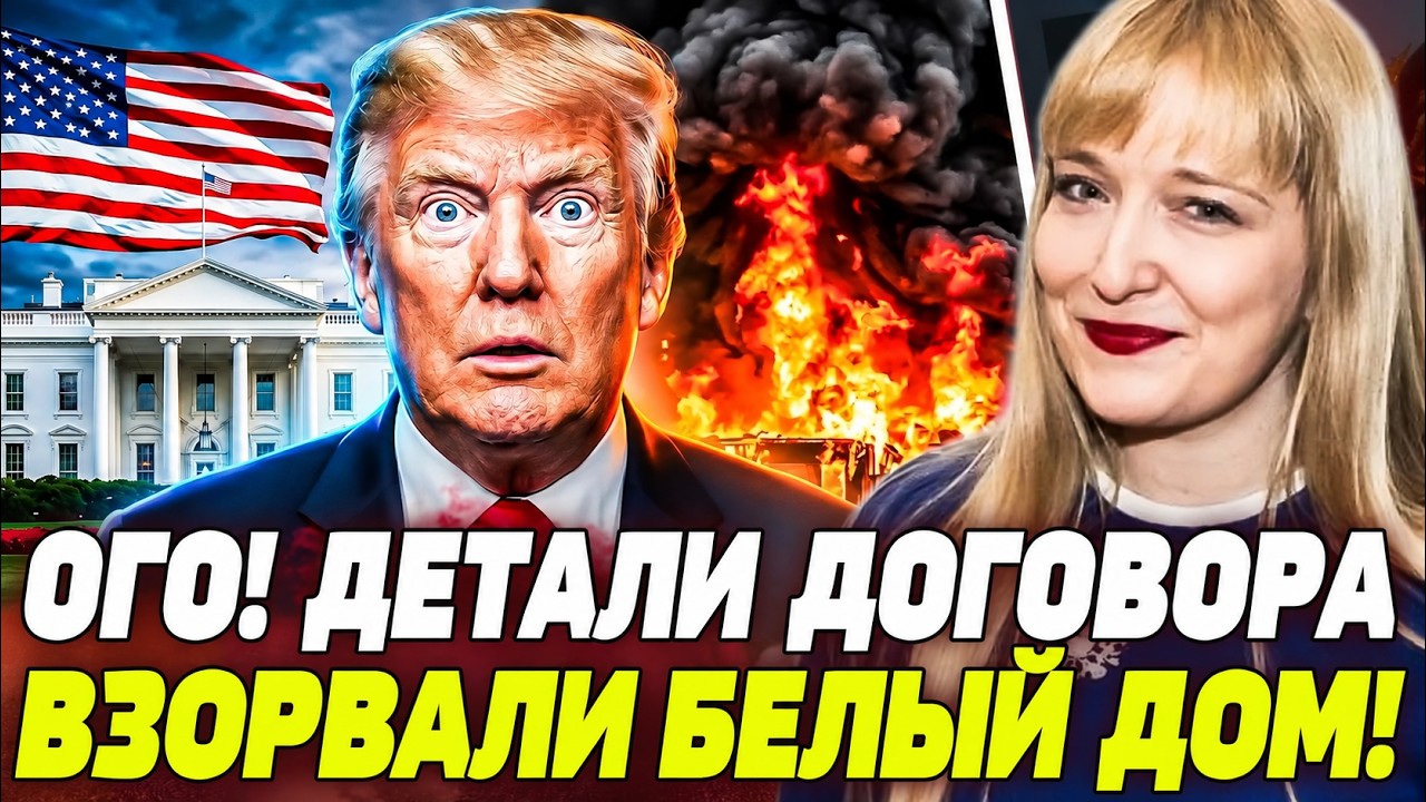 ⚡5 МИНУТ НАЗАД! АТАКА В БЕЛОМ ДОМЕ! РЕШИЛИ ЗА ЗАКРЫТЫМИ ДВЕРЯМИ?! НАЧАЛО КОНЦА