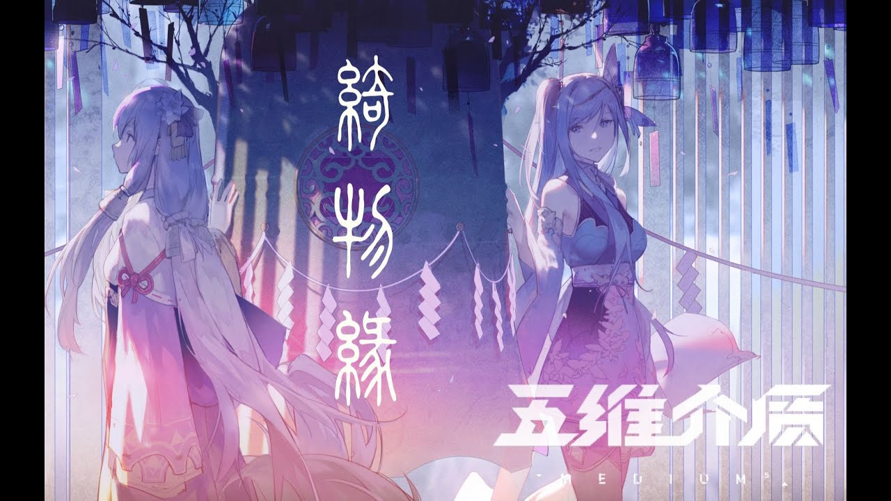 绮物缘 -soft ver.-