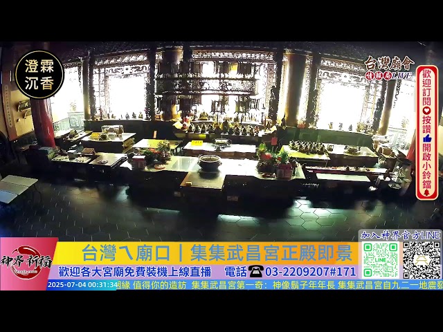 台灣ㄟ廟口｜集集武昌宮 廟口看熱鬧Live即時現場