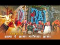आला रे आला मानिया आला New Trending Song Raj Dhumal Durg All Time H