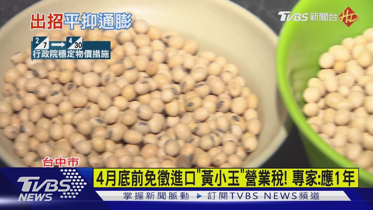 4月底前免徵進口「黃小玉」營業稅！　專家：應1年