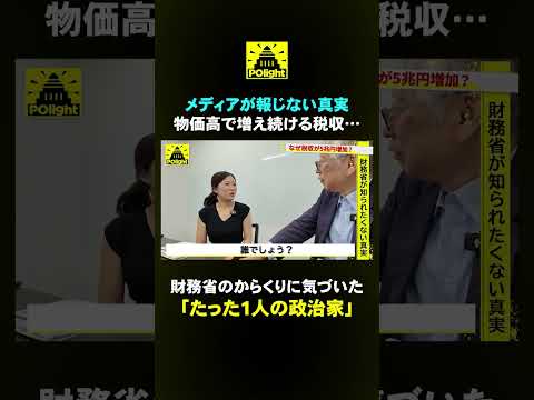 経営学科 【衝撃】国民・玉木代表が"103万円の壁"に気づいた財務省発表資料のからくり／日本の財政は本当に“火の車”なのか／メディアが取り上げない真実