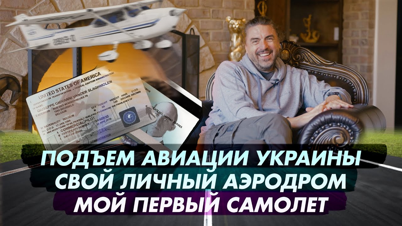 «Мы доставляли по самолёту в неделю» — Как развивается частная авиация Укра