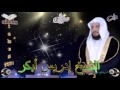 Sheikh Idrees Abkar - Quran (56) Al-Waki'ah ...