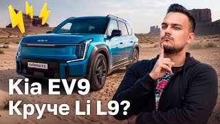 Kia EV9 一 альтернатива «КИТАЙЦАМ»?