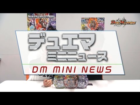 デュエマミニニュース第2回