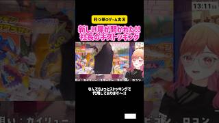 一条莉々華 新しい扉が開かれた!!社長の手ストッキング #vtuber #ホロライブ #regloss #ゲーム実況 #ポケモン #手元動画 #配信 #実写 #かわいい #おもしろ #3d #live