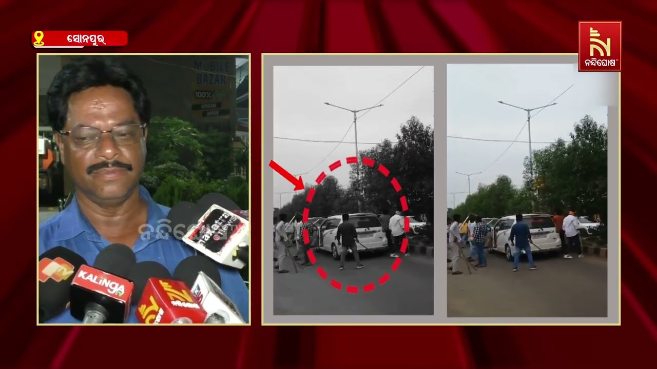 ପଞ୍ଚାୟତ ସମିତି ଅଧ୍ୟକ୍ଷଙ୍କ ଗାଡ଼ିକୁ ଆଖିବୁଜା ମାଡ଼ । ଭାଇ?