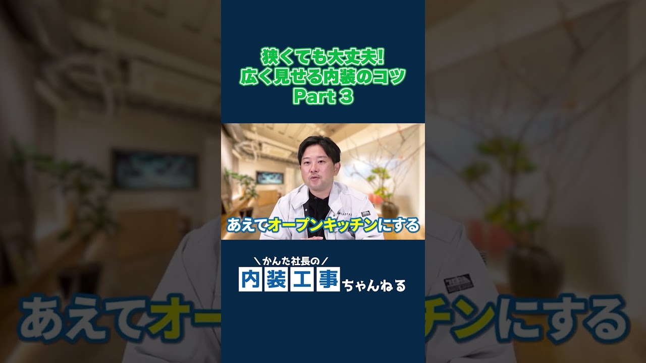 【やるな！】店舗を「箱詰め」にする壁の配置。広く見せるための引き算の極意
