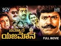 Nammoora Yajamana Kannada Movie 2002 Full HD Mohan Charanraj Siri Manichandana
