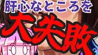 【日本保守党】名前間違いを繰り返す有本さん、肝心な時に失敗を繰り返す仕事ができないお人！！！