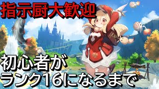【原神】今日もぶっ叩かれながら冒険ランク上げ"！！！