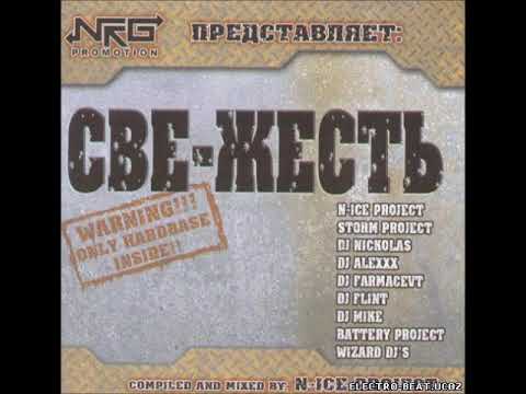 СВЕ-ЖЕСТЬ (full album)