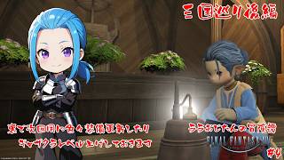 【FFXIV】ララおじたん冒険譚～おじたんの海外出張【#4】#バ美肉おじさん #ホリちゃん #ff14