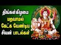 Monday Powerful Shivan Songs In Tamil Lord Shivan Bhakti Padagal Best Tamil Devotional Songs