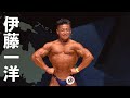 2019日本クラス別ボディビル選手権 伊藤一洋選手フリーポーズ