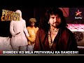 Dharti Ka Veer Yodha Prithviraj Chauhan | Bhimdev ko mila Prithviraj ka sandesh!