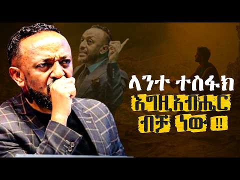 🔴 አሁንም ቢሆን እግዚአብሔር  በቂህ ነው | God Is Still Enough /ProphetTilahun/#gospel#jesus#halwot#kingdomsound