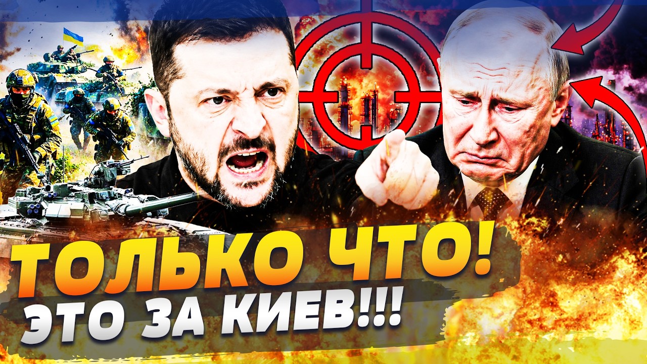 ⚡️ПРЯМО СЕЙЧАС! РАСПЛАТА ЗА КИЕВ ПРИШЛА! ТОЛЬКО ПОСМОТРИТЕ, КУДА УДАРИЛИ ВС?