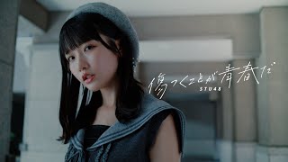 Kizutsuku Koto ga Seishun da (STU48)