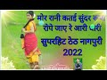 Mor Rani Katha Sundar L Ropa Rope Jai New Nagpuri Song 2022 New Nagpuri Song 2022