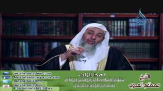 لهذا أنزلت 22 يَسْتَفْتُونَكَ قُلِ اللّهُ يُفْتِيكُمْ فِي الْكَلاَلَةِ | الشيخ مصطفي العدوي