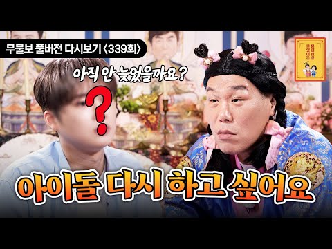 [FULL영상] 무엇이든 물어보살 다시보기 | EP.339 | KBS Joy 251103 방송
