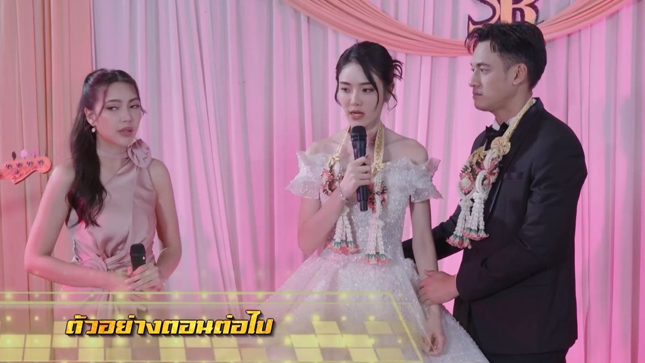 ตัวอย่าง เพลงรักพยัคฆ์ร้าย EP.29 | 12 มิ.ย.69