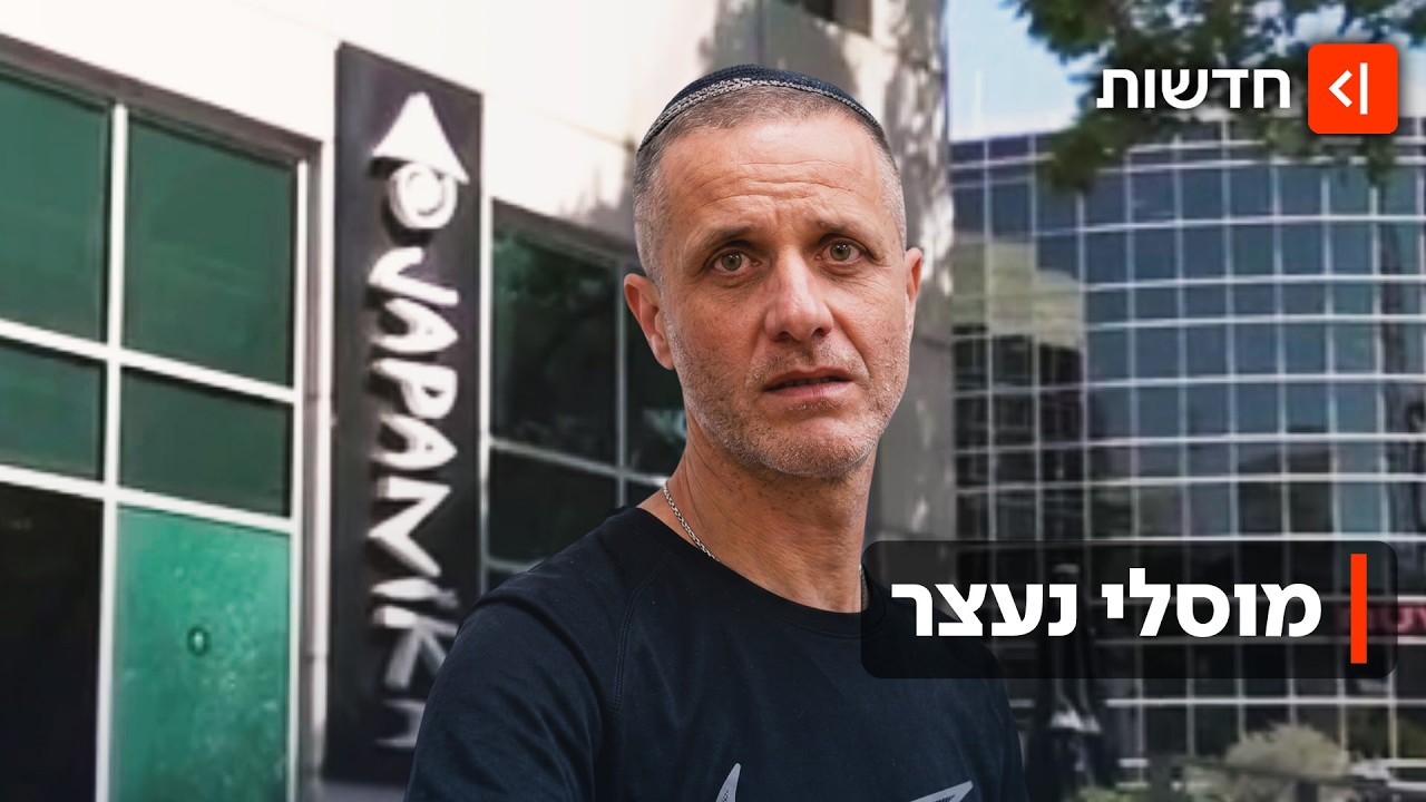 אחרי המתקפה על סניפי ג'פניקה: ראש ארגון הפשע מוסלי נעצר