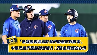 [分享] 希望能創造屬於我們的歷史與故事