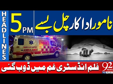 Famous Actor Passes Away | Headlines 5PM | 92 News HD