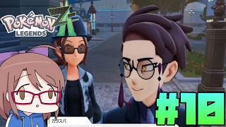 【ポケモンレジェンズZ-A】-ギャラドスが如く- このまま団ごと組に取り込まれちゃうんだ…#10