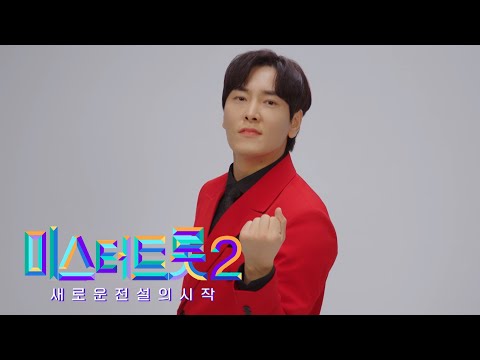 [미스터트롯2]황기동 - 예선참가자